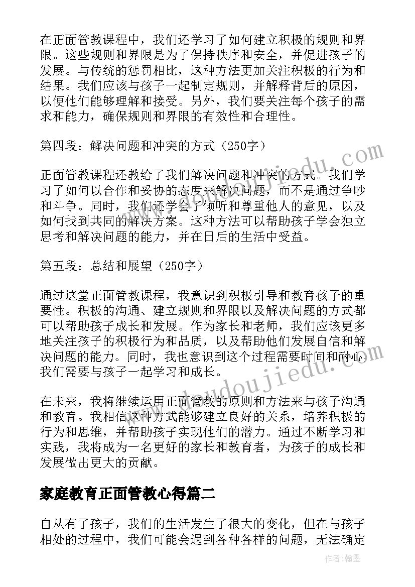 最新家庭教育正面管教心得 正面管教课心得体会(优秀10篇)