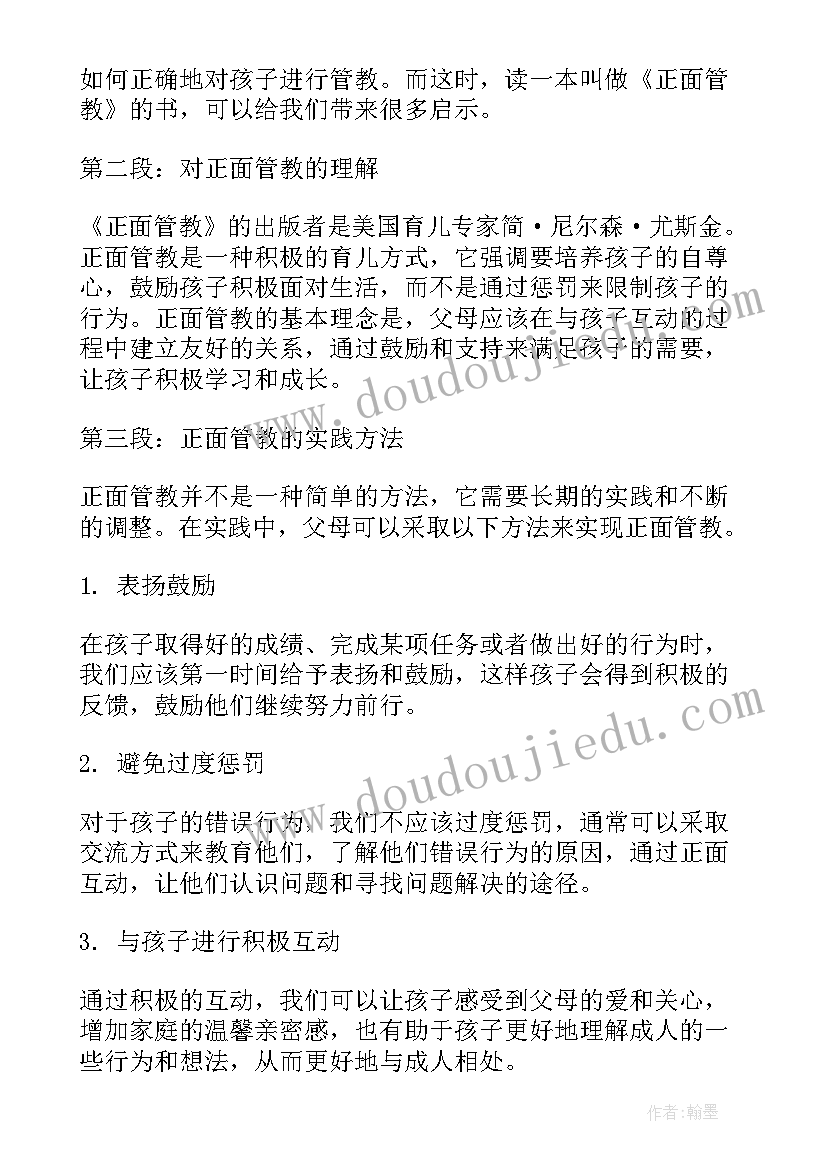 最新家庭教育正面管教心得 正面管教课心得体会(优秀10篇)