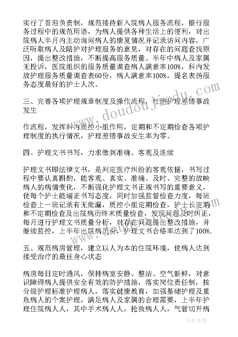 主管护师的年度工作总结 主管护师工作总结(模板9篇)