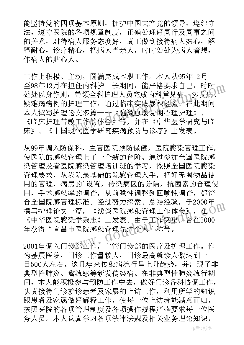 主管护师的年度工作总结 主管护师工作总结(模板9篇)