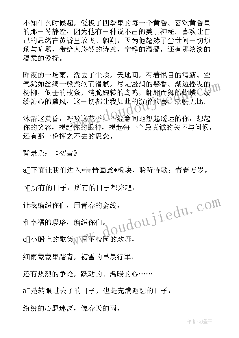 小学学校广播站广播稿美文 小学生美文欣赏广播稿(实用9篇)