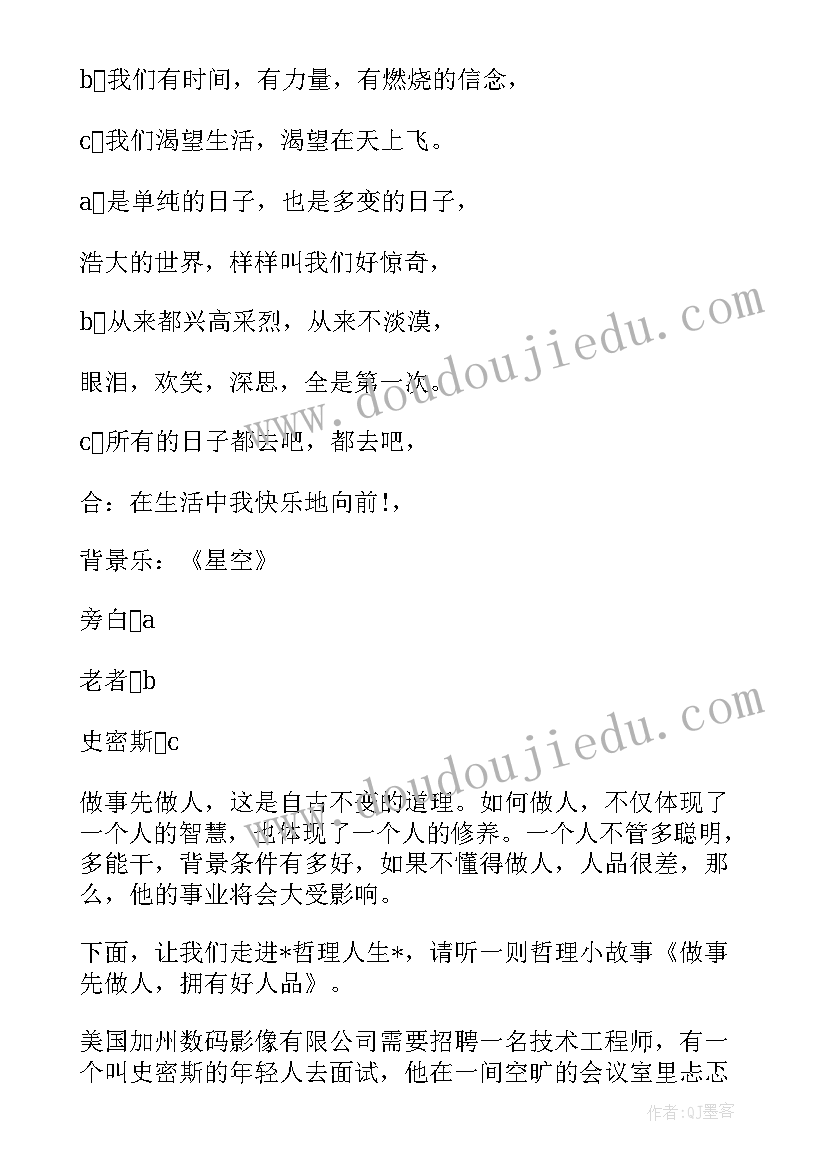 小学学校广播站广播稿美文 小学生美文欣赏广播稿(实用9篇)