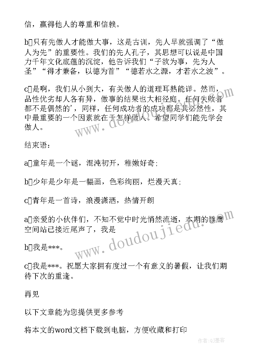 小学学校广播站广播稿美文 小学生美文欣赏广播稿(实用9篇)