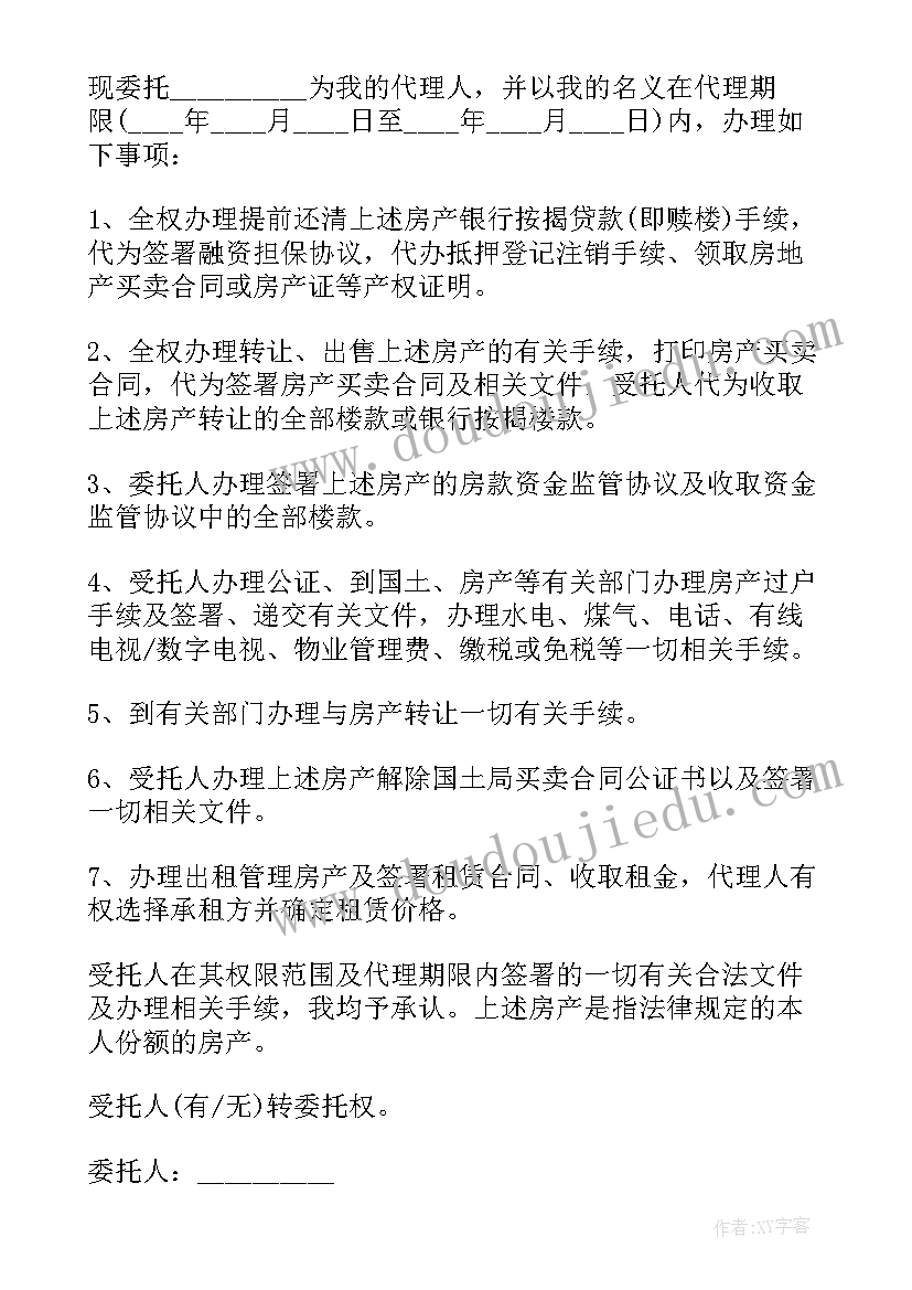 房产委托书公证费用(优秀5篇)