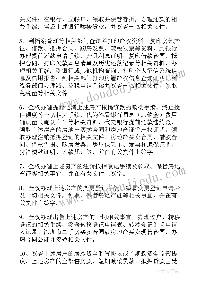 房产委托书公证费用(优秀5篇)