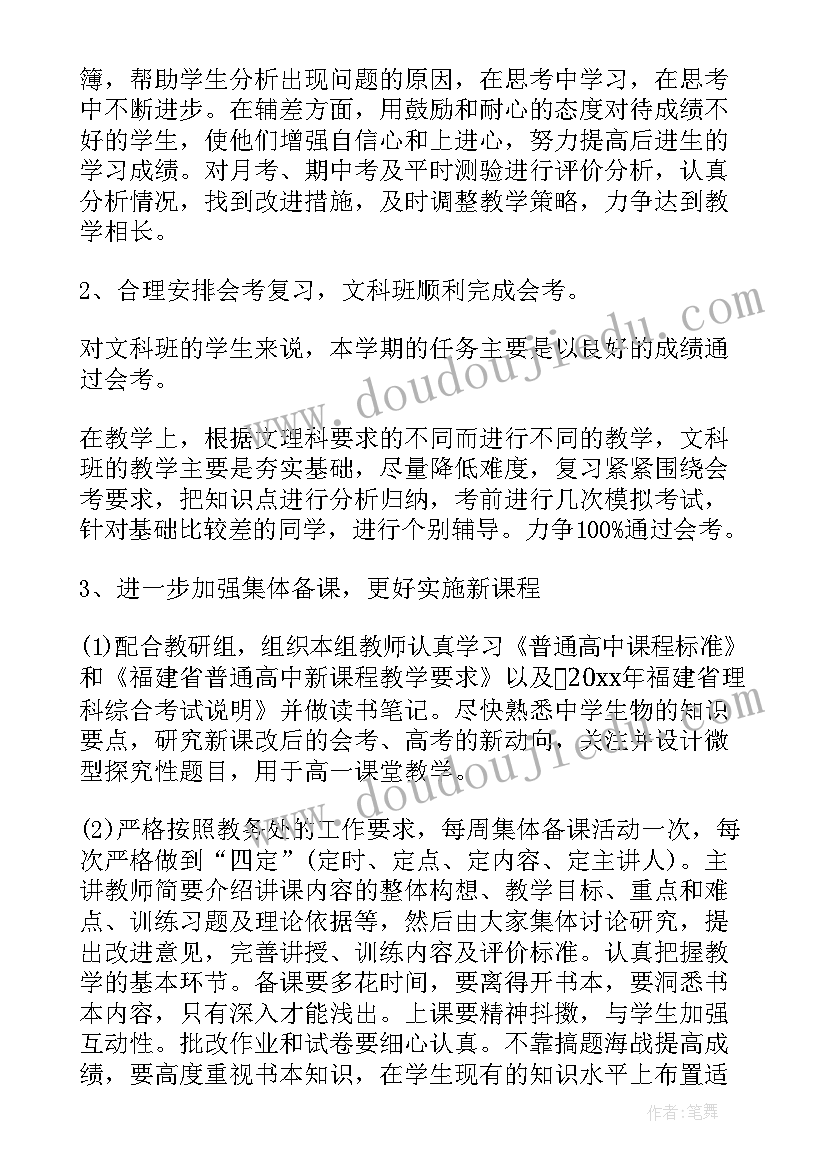 最新高二生物备课组工作总结(实用5篇)