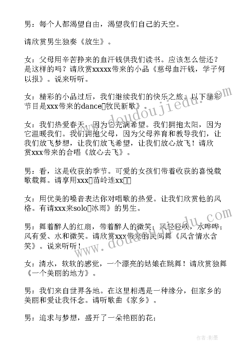 元旦文艺汇演主持词开场白和结束语(优秀8篇)