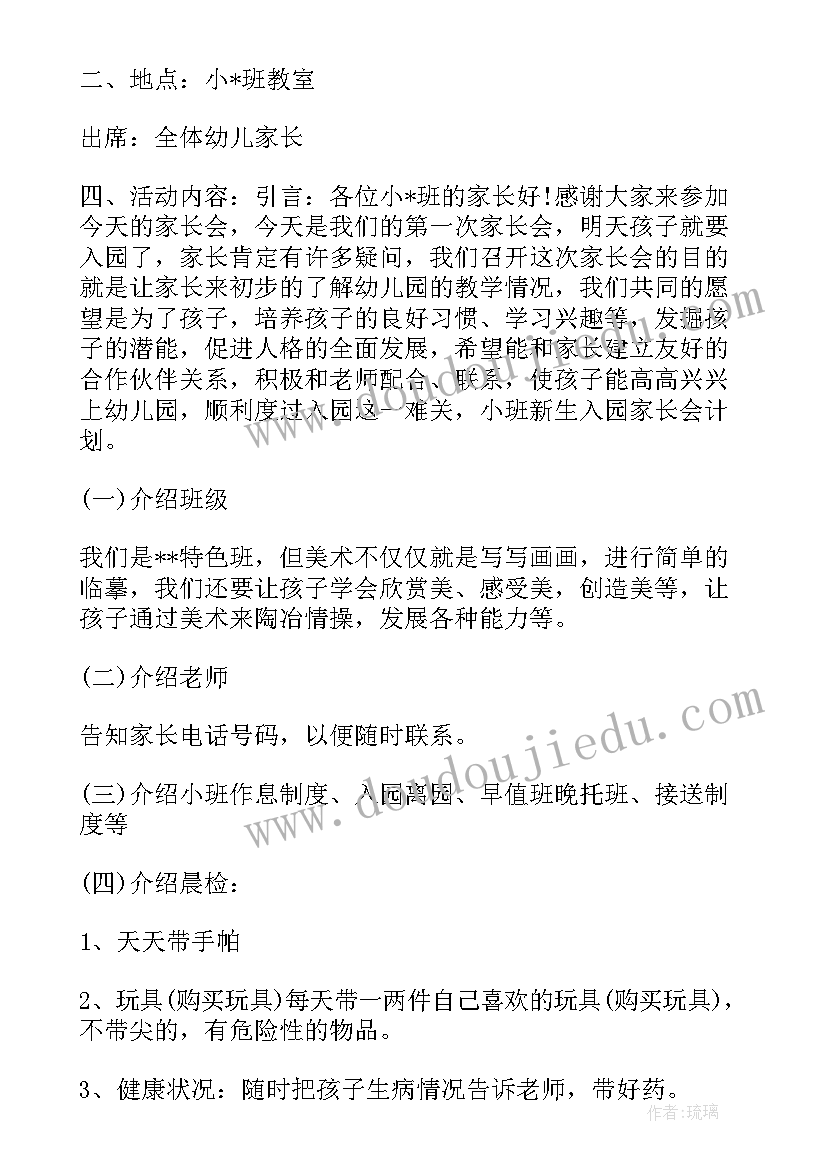 最新小班家长会总结上学期(通用5篇)