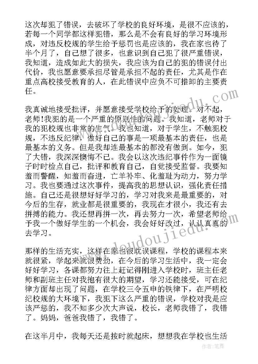 2023年不遵守工作纪律的检讨书 检讨书反省自己不遵守纪律(实用7篇)