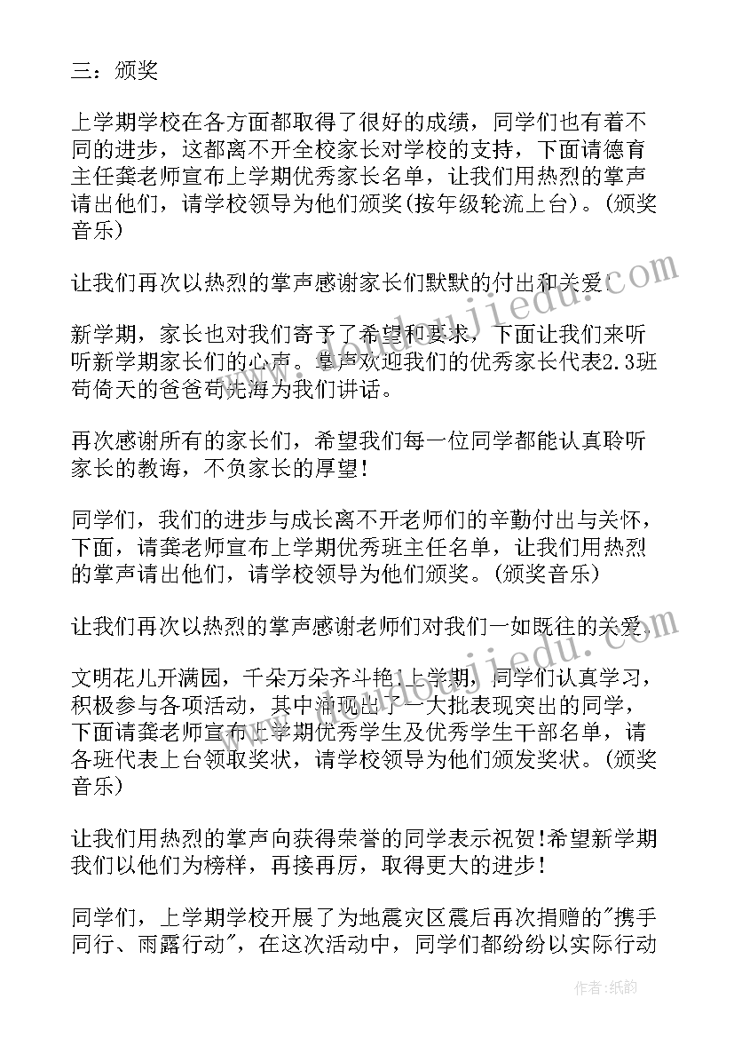 2023年春季新学期开学典礼美篇标题 春季新学期开学典礼主持词(模板9篇)