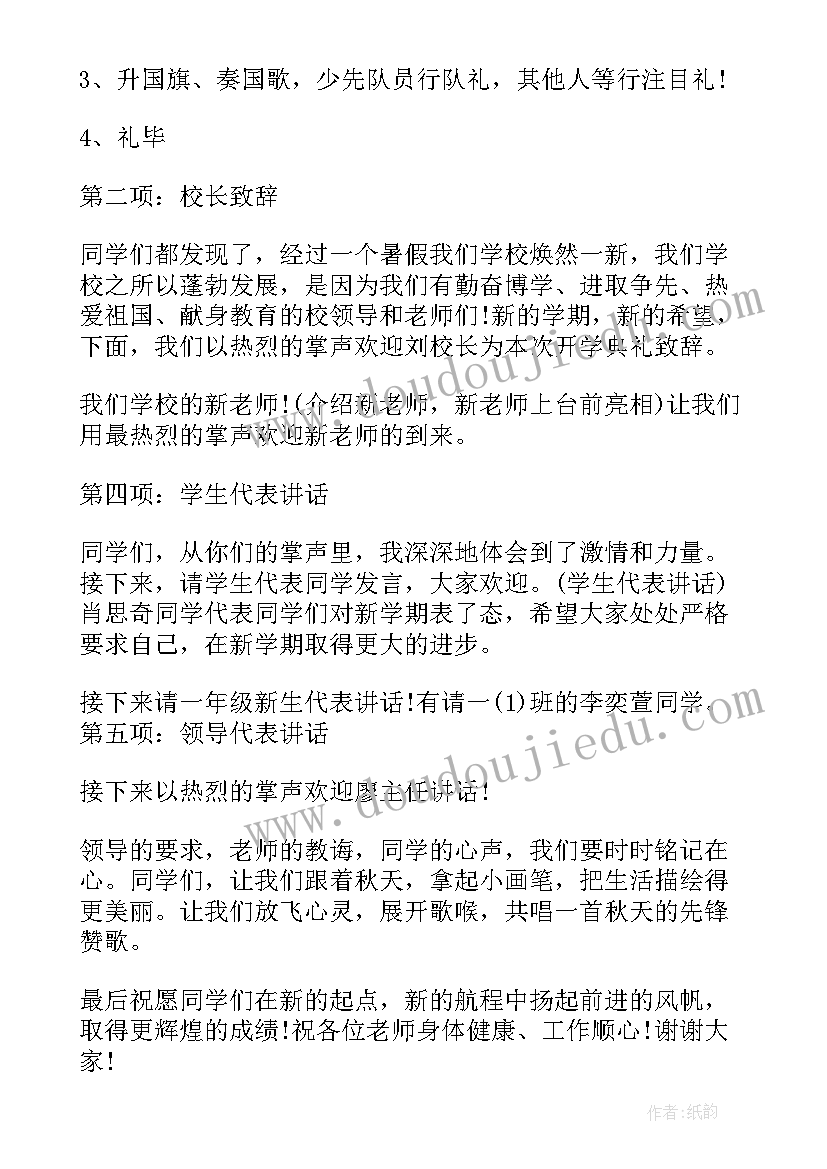 2023年春季新学期开学典礼美篇标题 春季新学期开学典礼主持词(模板9篇)