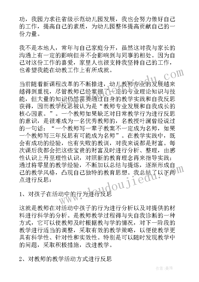 最新幼儿园个人三年规划至(优秀5篇)