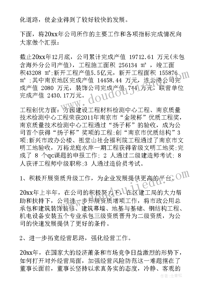 公司年终总结会发言谁现发言(模板7篇)