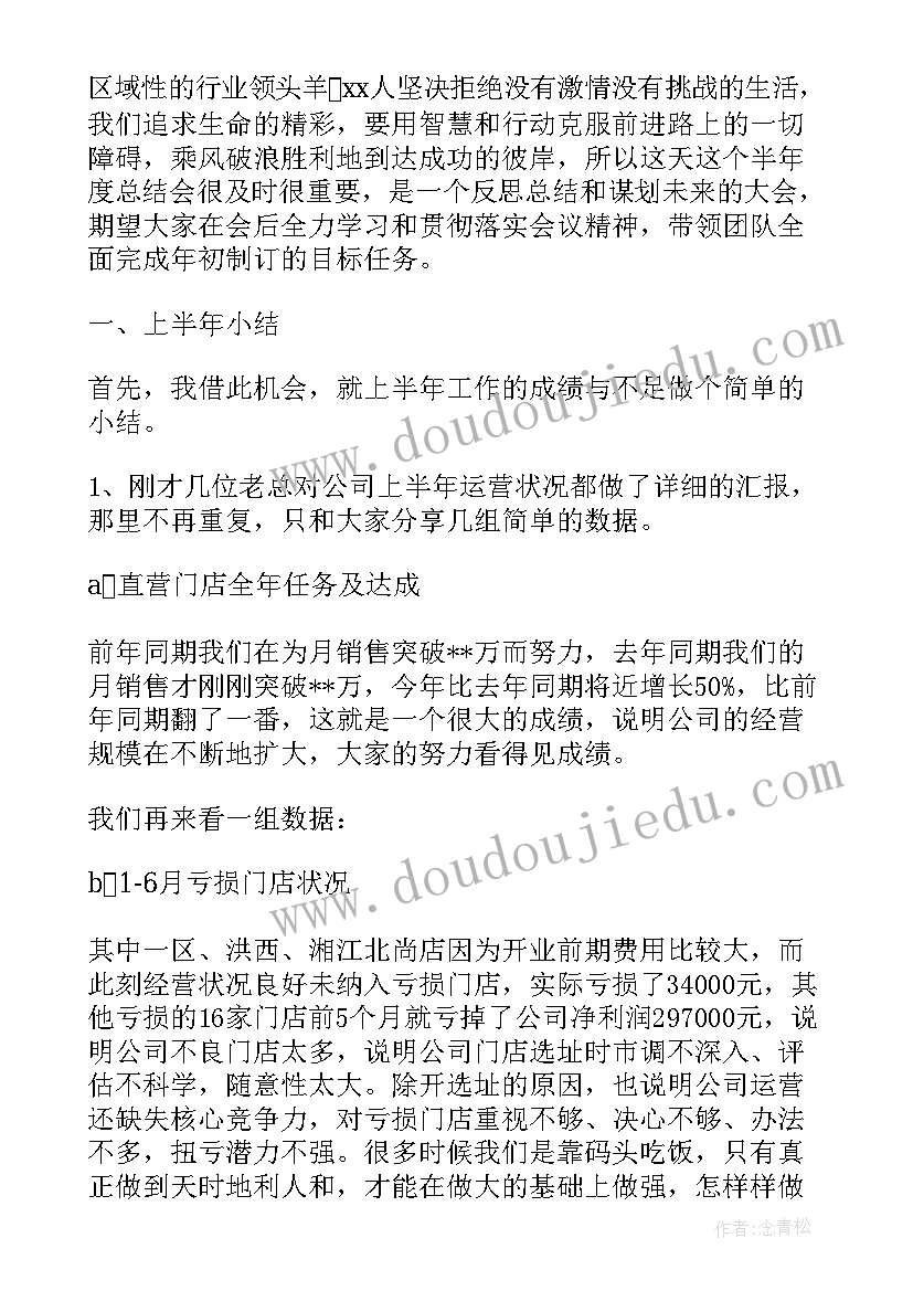 公司年终总结会发言谁现发言(模板7篇)