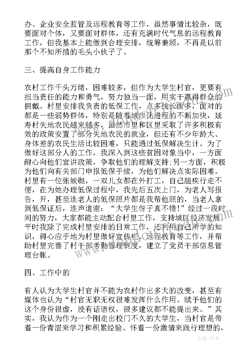 村支书辞职报告简单版(优秀5篇)