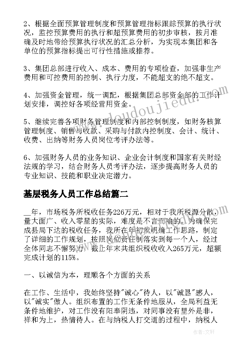 2023年基层税务人员工作总结 基层财务人员个人年终总结系列(通用6篇)