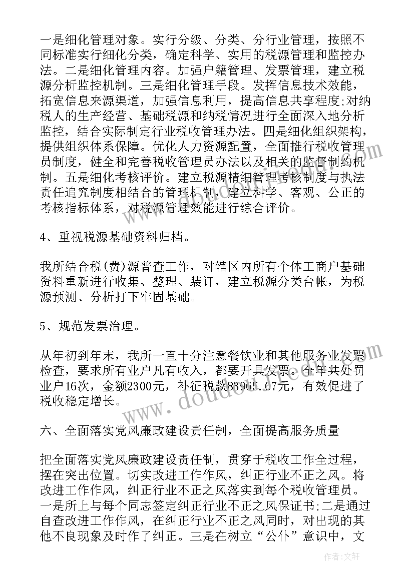 2023年基层税务人员工作总结 基层财务人员个人年终总结系列(通用6篇)