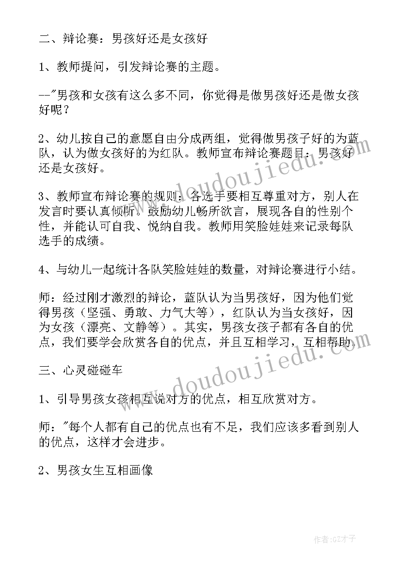 大班社会领域公开课教案课(汇总5篇)