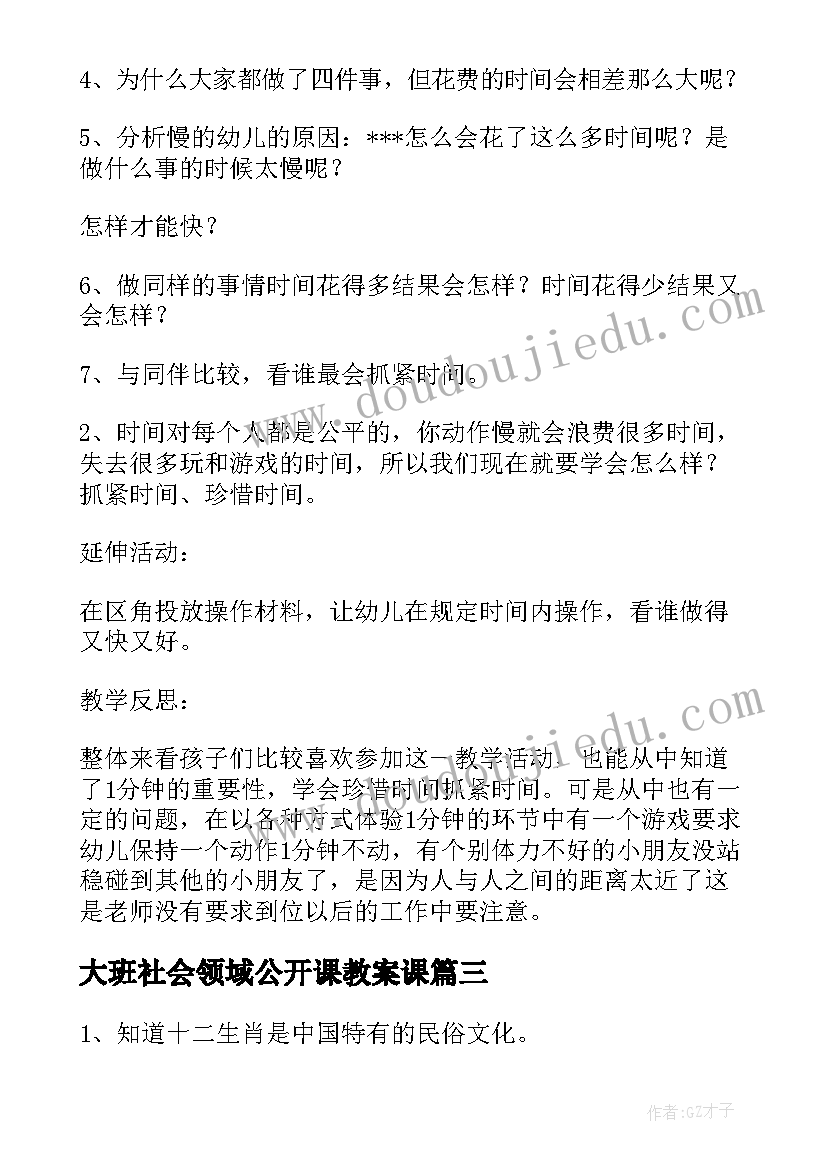 大班社会领域公开课教案课(汇总5篇)