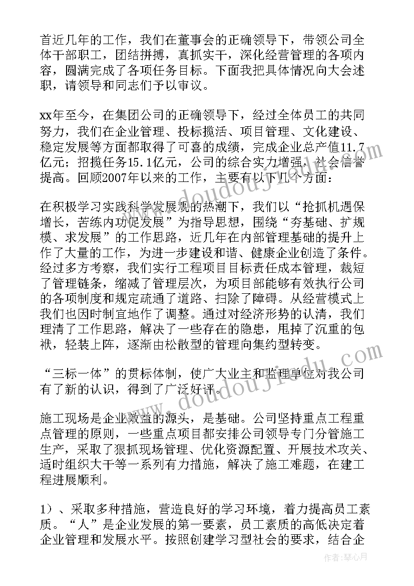 2023年施工单位述职述廉报告(大全5篇)