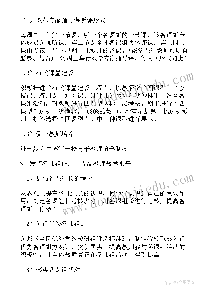 小学学校教学计划第二学期(通用6篇)