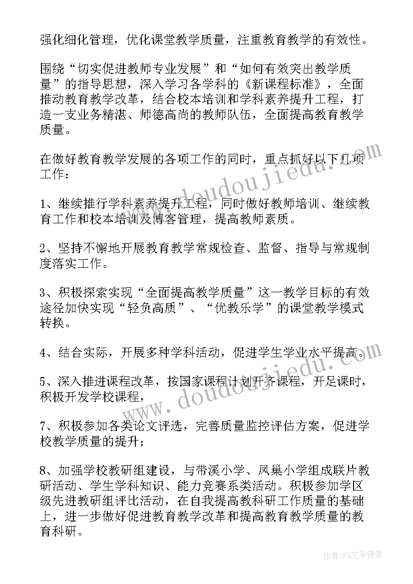 小学学校教学计划第二学期(通用6篇)