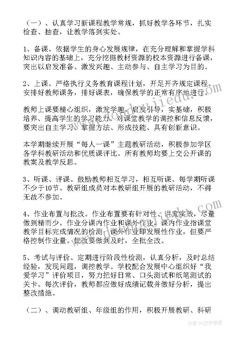 小学学校教学计划第二学期(通用6篇)