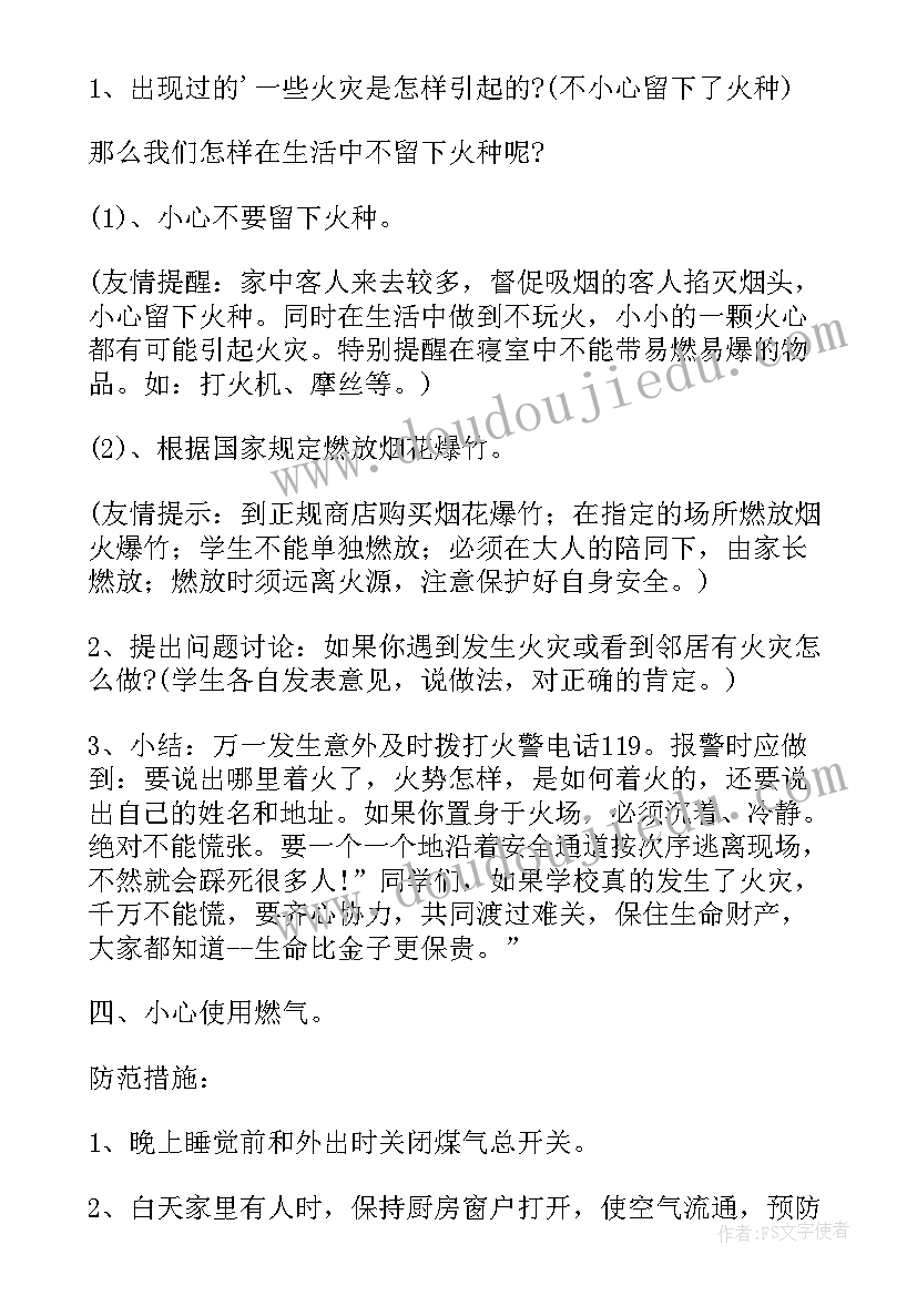 最新一年级安全教育手抄报(模板9篇)