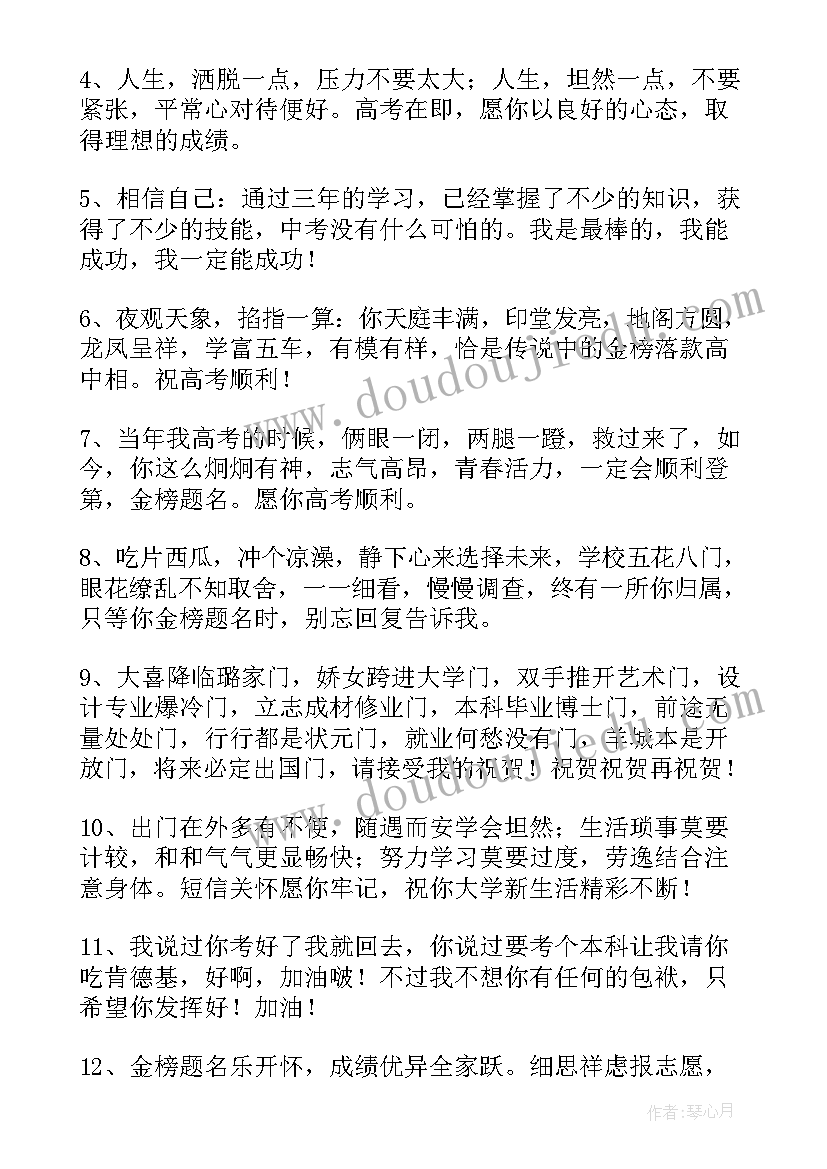 2023年金榜题名疏每天都念吗 金榜题名祝福语(实用5篇)