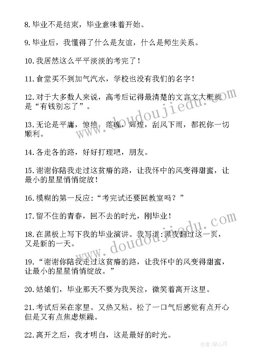 2023年金榜题名疏每天都念吗 金榜题名祝福语(实用5篇)