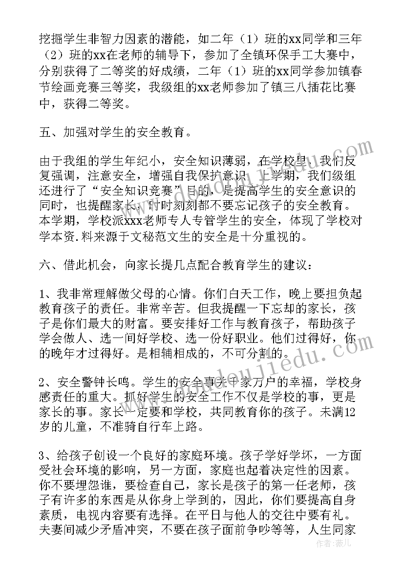 2023年小学家长会表扬学生哪些方面 丽景小学家长会心得体会(汇总7篇)