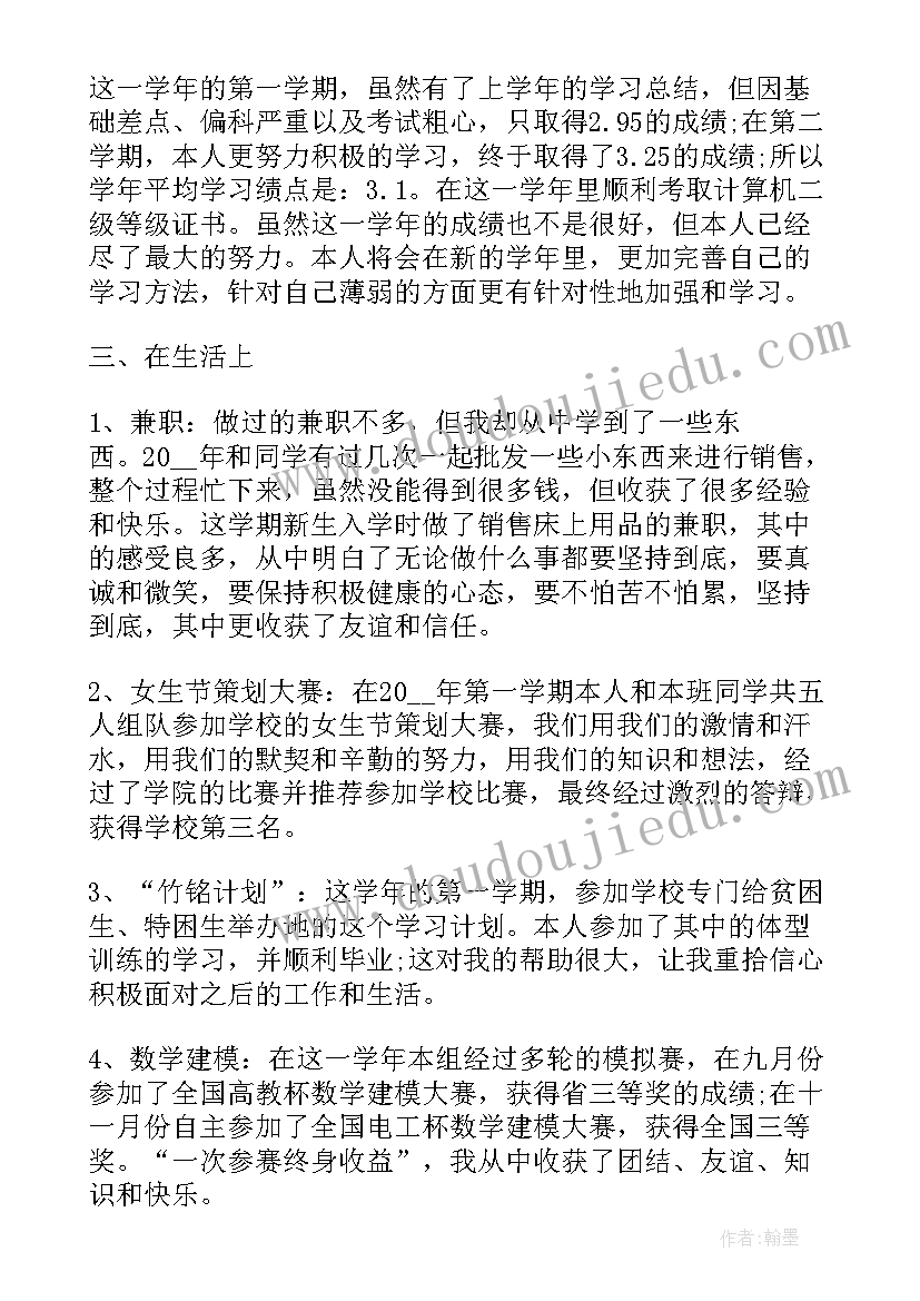 最新学年大学生活的个人总结(模板7篇)