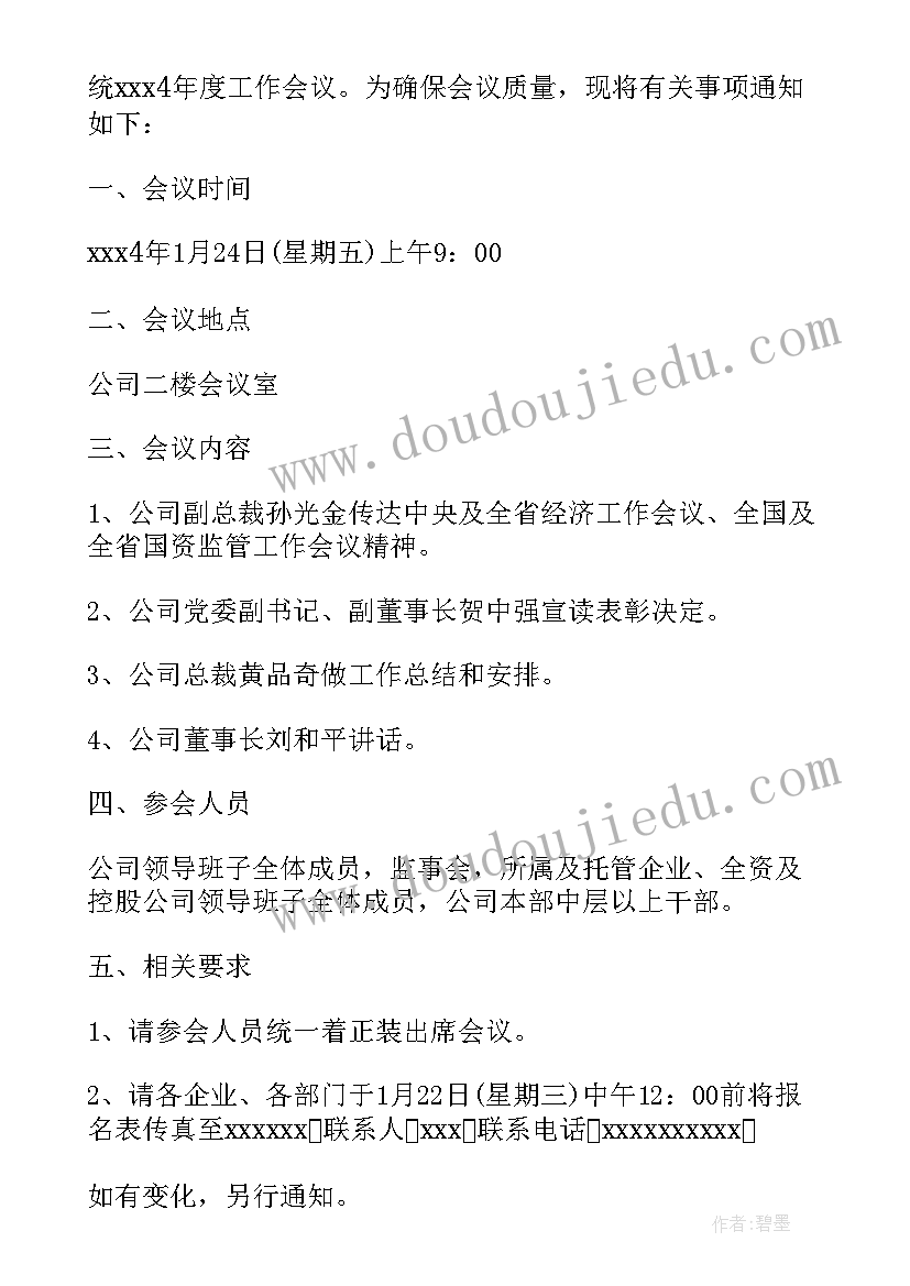 教学工作会议通知书 某学校召开教学工作会议的通知(大全5篇)