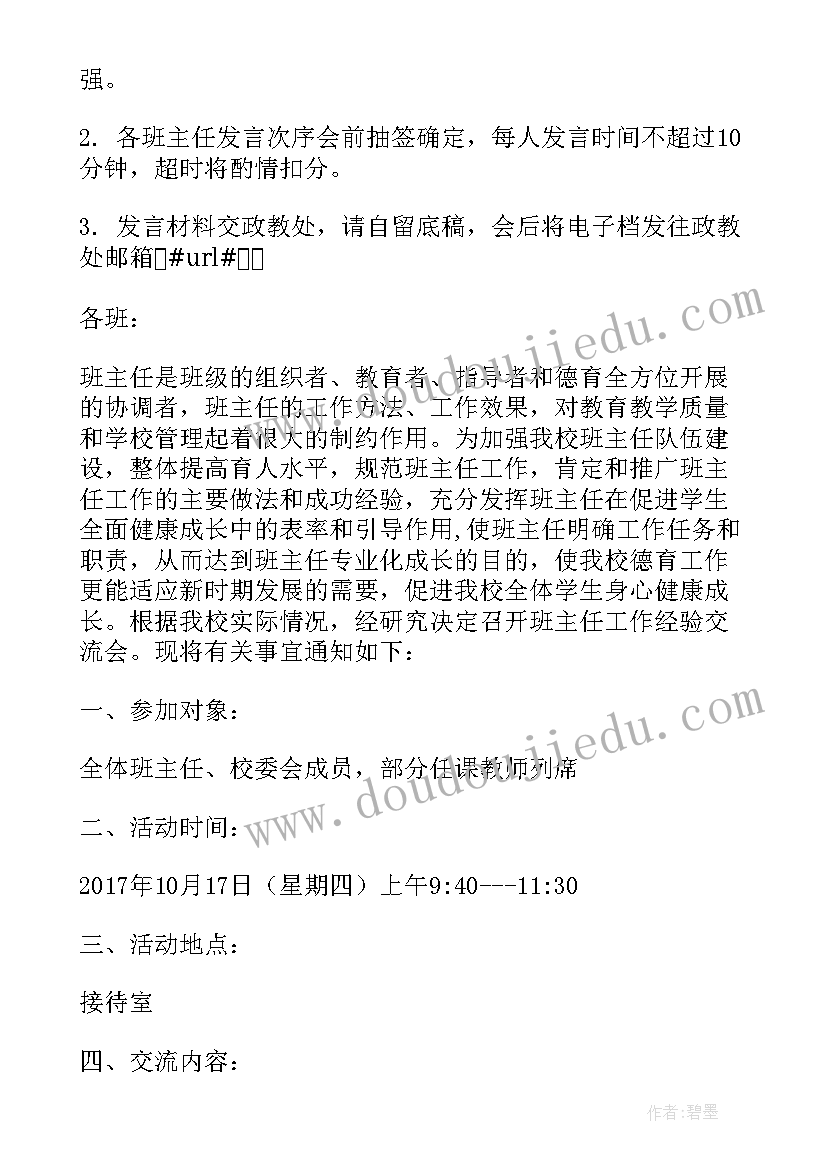 教学工作会议通知书 某学校召开教学工作会议的通知(大全5篇)