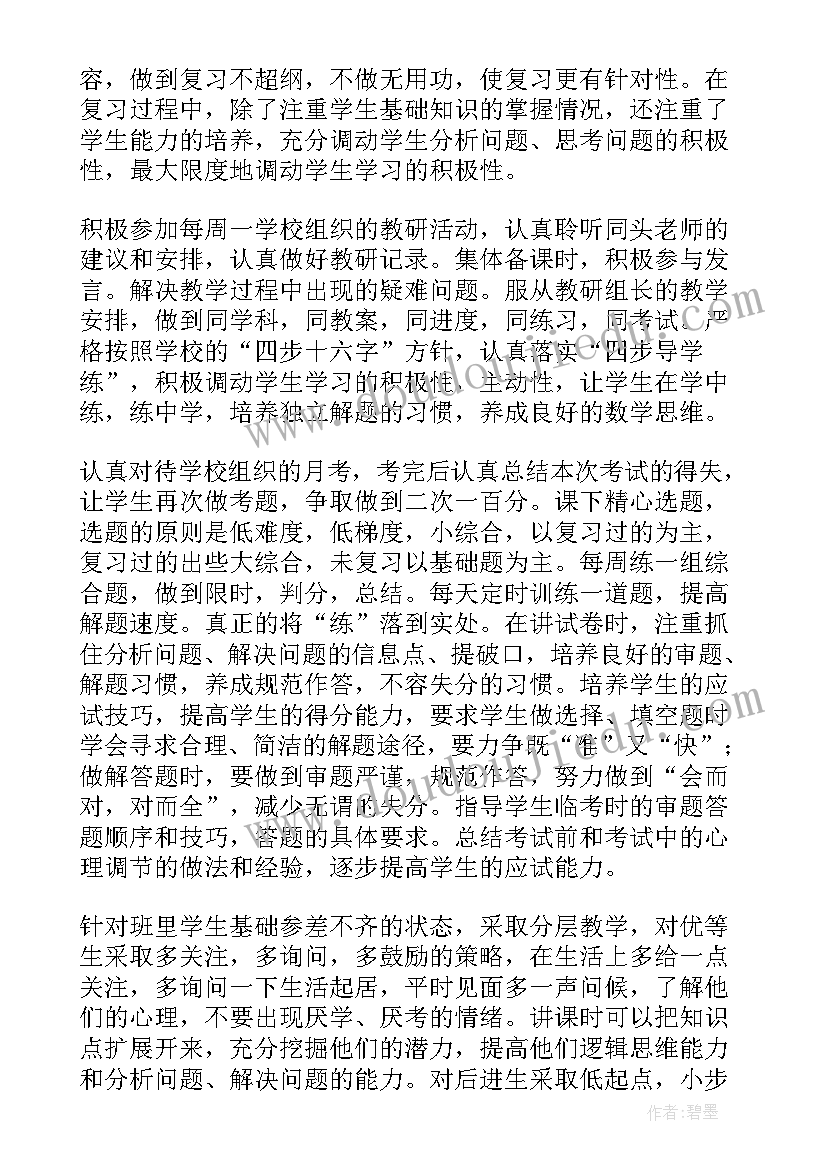 最新高中数学社团简介 高中数学教师个人年终总结(优秀8篇)