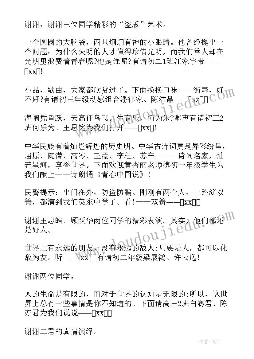 最新兔年春节主持稿 兔年春节联欢会的主持词(实用5篇)