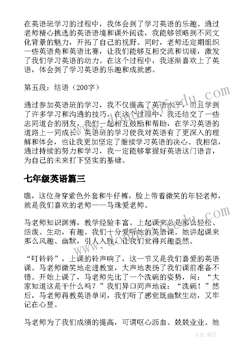 最新七年级英语 英语社心得体会(精选9篇)