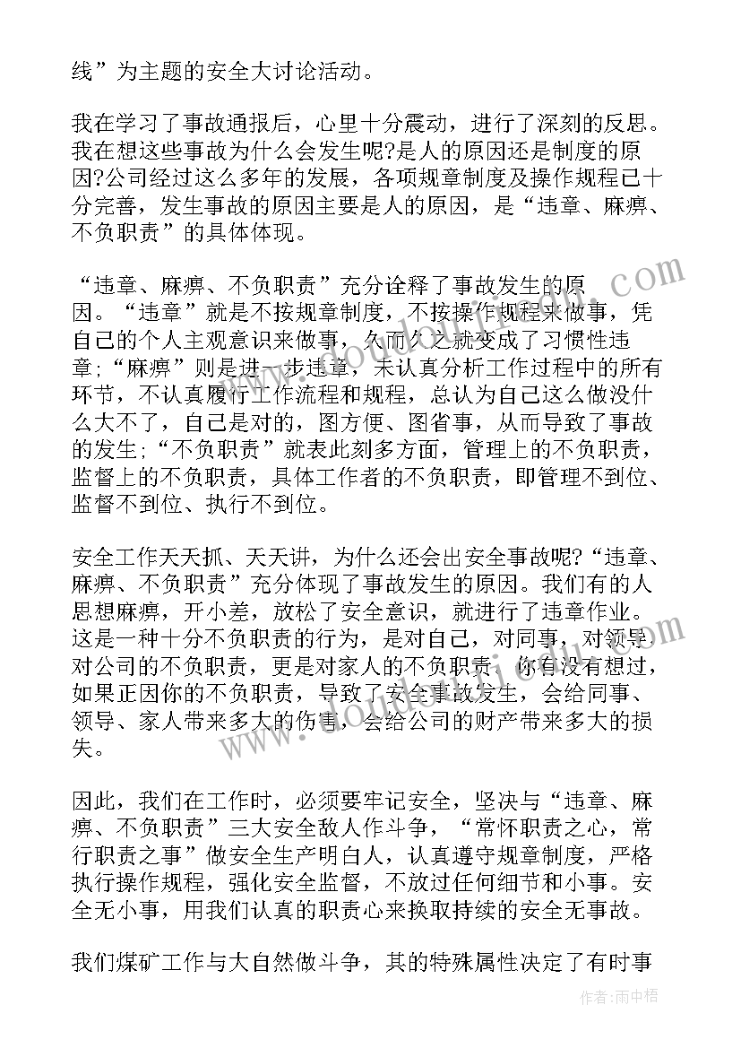 电焊工安全事故案例 安全事故案例心得体会(汇总6篇)