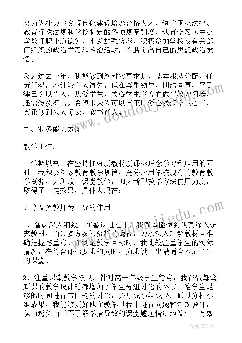 最新地铁司机年度考核个人总结 员工年度考核表个人工作总结(汇总5篇)