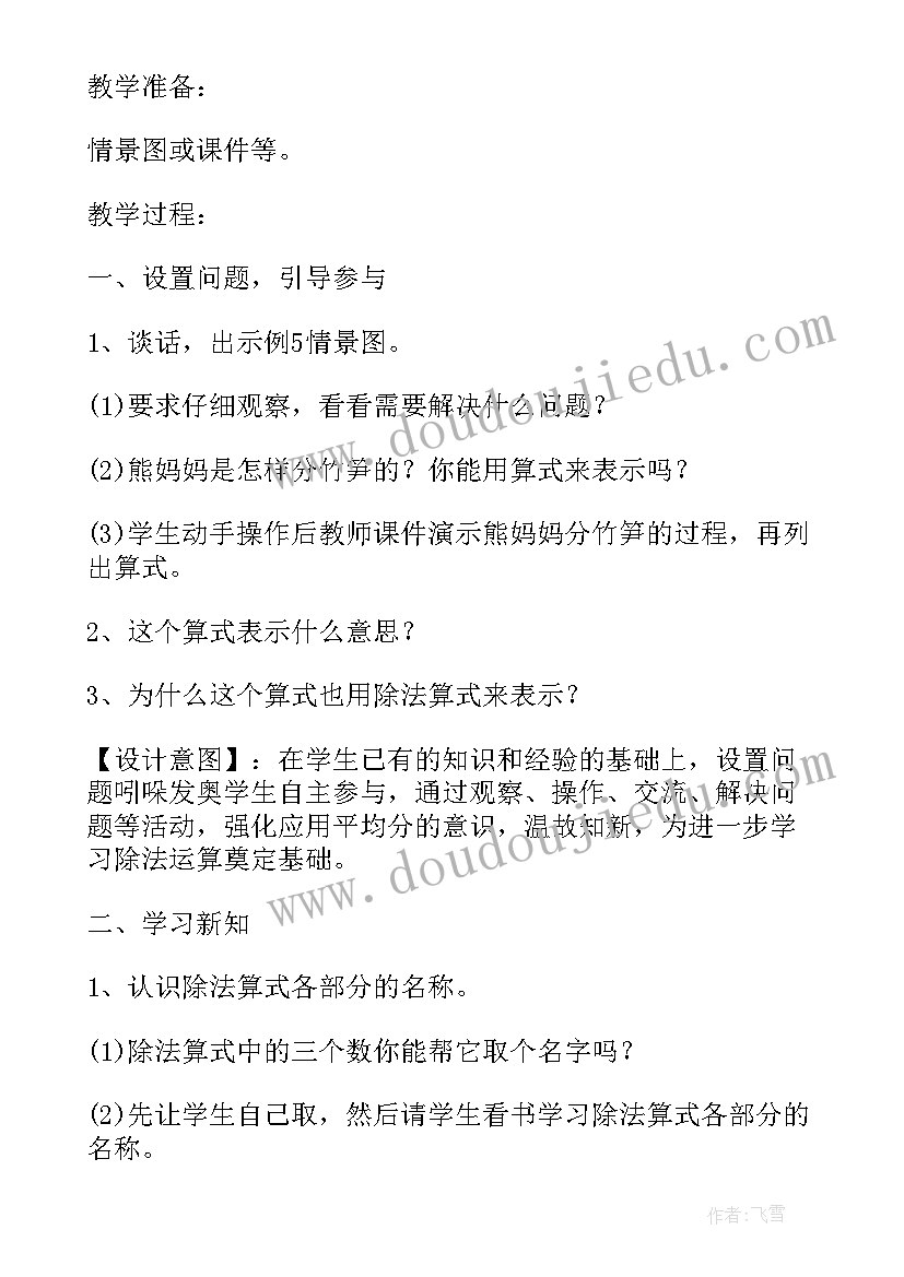 2023年人教版小学数学二年级数学教案 二年级数学人教版教案(精选6篇)