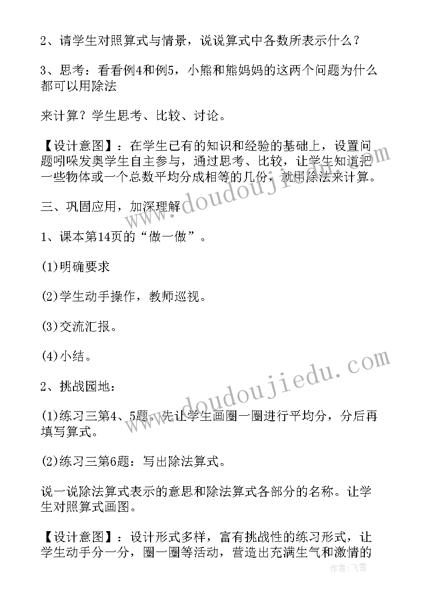 2023年人教版小学数学二年级数学教案 二年级数学人教版教案(精选6篇)