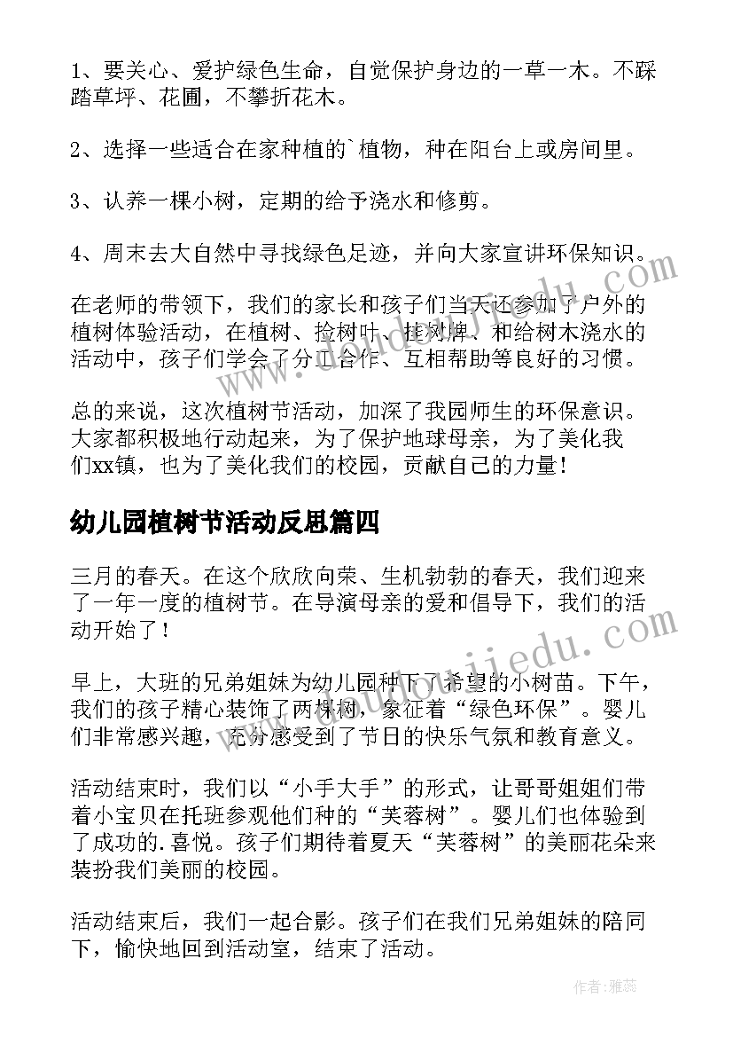 2023年幼儿园植树节活动反思 幼儿园植树节活动总结(精选8篇)