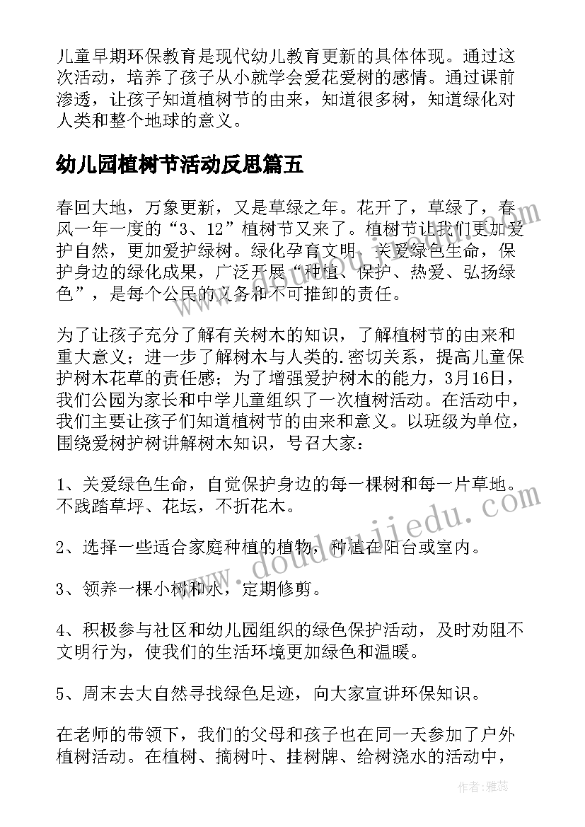 2023年幼儿园植树节活动反思 幼儿园植树节活动总结(精选8篇)