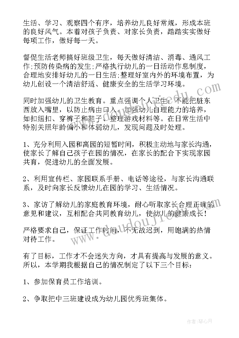 中班新学期保育下半年计划表(大全5篇)