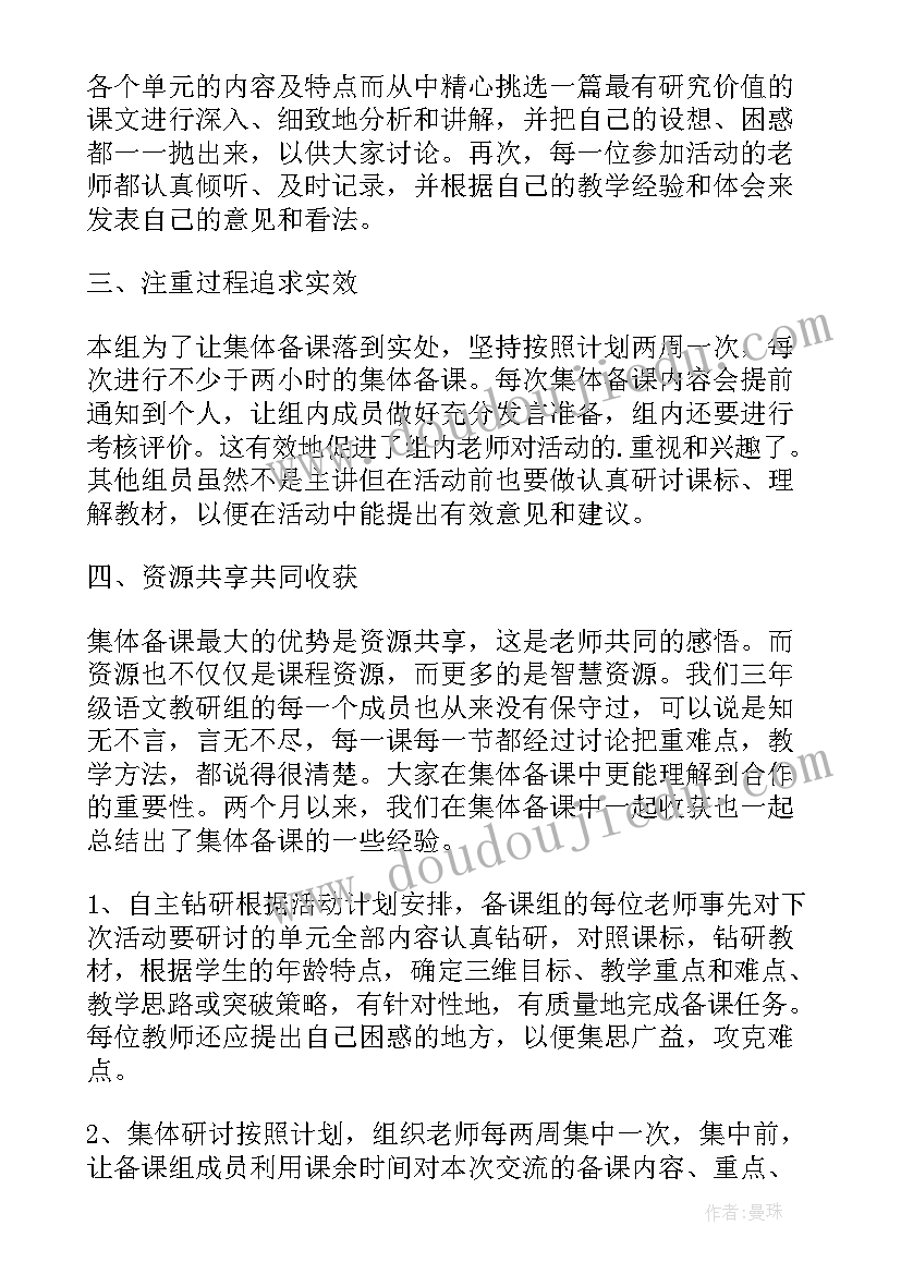 小学语文集体备课一般发言多长时间(精选5篇)