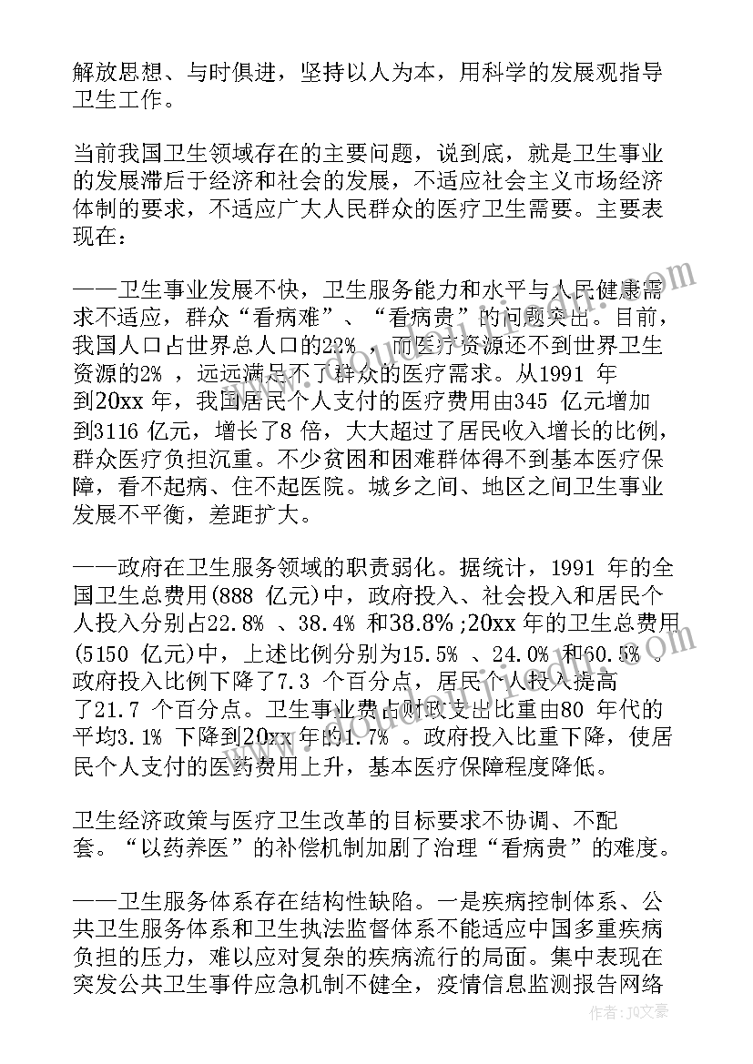 最新全国卫生监督工作会议讲话内容(优质5篇)