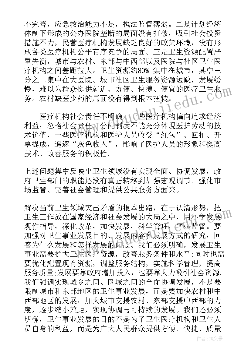 最新全国卫生监督工作会议讲话内容(优质5篇)