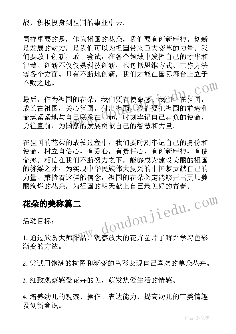 2023年花朵的美称 祖国的花朵心得体会(通用10篇)