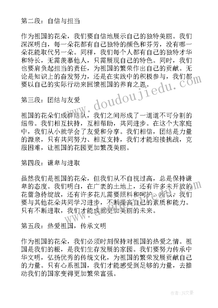 2023年花朵的美称 祖国的花朵心得体会(通用10篇)