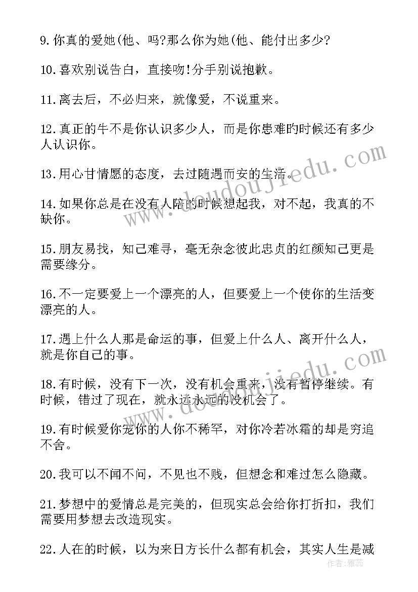 最新她伤心了好 伤心难过失恋句子摘抄(优秀9篇)